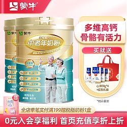 PLUS会员：MENGNIU 蒙牛 铂金多维高钙中老年奶粉*2罐（赠礼袋+奶粉100g）