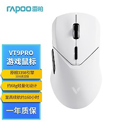 PLUS会员：RAPOO 雷柏 VT9PRO 2.4G双模无线鼠标 26000DPI 黑白色
