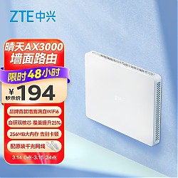 ZTE 中兴 AX3000 晴天版 双频3000M 家用千兆无线路由器 Wi-Fi 6 白色 单个装