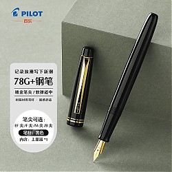 PILOT 百乐 钢笔 FP-78G+ 黑色 F尖 单支装 学生会员