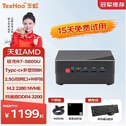 天虹TexHoo R7-5800U 迷你主机准系统（无内存硬盘带WiFi）