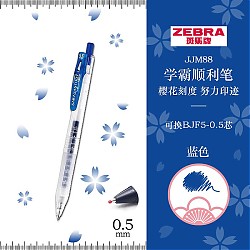 ZEBRA 斑马 JJM88 十周年纪念版 中性笔 0.5mm