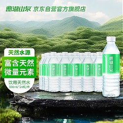 鼎湖山泉 饮用天然水500ml*24瓶塑膜整箱水家庭纯净饮用水