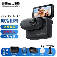 Insta360 影石 GO 3 拇指运动相机 64GB