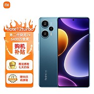 Xiaomi 小米 Redmi红米note12 turbo 12+512GB 星海蓝