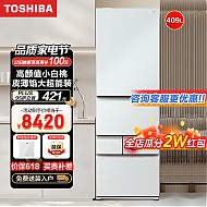 TOSHIBA 东芝 429小白桃超薄可嵌入式五门日式大容量冰箱风冷无霜自动制冰多门小户型家用节能低噪电冰箱