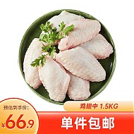 移动端、京东百亿补贴：sunner 圣农 白羽鸡鸡翅中 1.5kg/袋 冷冻