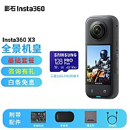 Insta360 影石 X3 运动相机 128GB