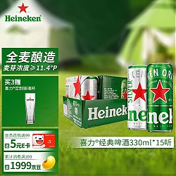 Heineken 喜力 啤酒330ml*15纤体听装 龙年送礼 组合装（经典12听+星银3听）