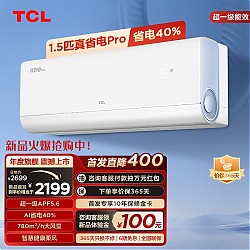 TCL 真省电Pro系列 KFR-35GW/RT2Ea+B1 超一级能效 壁挂式空调 1.5匹