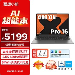 Lenovo 联想 笔记本电脑小新Pro16 AI超能本 高性能标压锐龙7 16英寸轻薄本 16G 1T