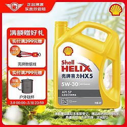 PLUS会员：Shell 壳牌 Helix HX5 PLUS 5W-30 SP级 合成技术机油 4L