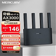 MERCURY 水星网络 水星奇峰AX3000 WiFi6双千兆无线路由器 5G双频 高速wifi穿墙游戏路 meshA30G