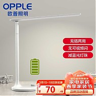 OPPLE 欧普照明 轩逸系列 LED学习台灯 4.5W 4000k 白色 充电款