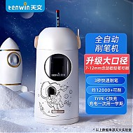 春焕新：tenwin 天文 8188-7 全自动削笔机 太空银