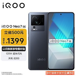 iQOO vivo iQOO Neo7 SE 12GB+256GB 星际黑