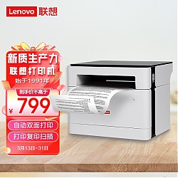 Lenovo 联想 M100D 黑白激光一体机 白色
