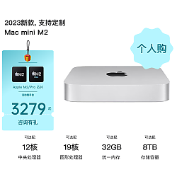 Apple 苹果 Mac mini 2023款 M2芯片 迷你台式电脑主机盒子 M2芯片8核+10核