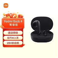 Redmi 红米 Buds 4 青春版 半入耳式真无线动圈降噪蓝牙耳机 子夜黑