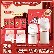 Pigeon 贝亲 3代宽口径玻璃奶瓶仿母乳奶嘴新年龙年礼盒套装