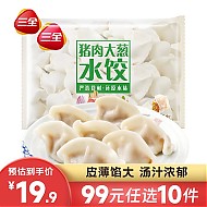 三全 经典升级灌汤水饺 大葱猪肉 450g约28个 任选10袋