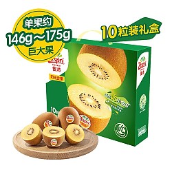 Zespri 佳沛 阳光金奇异果巨大果 （单果146-175g）10粒礼盒装+西梅300g/香蕉1kg（另有的原箱款）