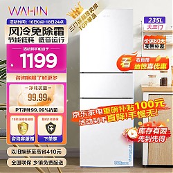 WAHIN 华凌 HR-246WT 多门冰箱 235升 白色