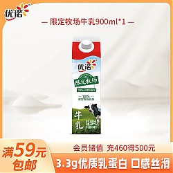 yoplait 优诺 限定牧场牛乳3.6g优质乳蛋白900ml 低温生鲜牛乳