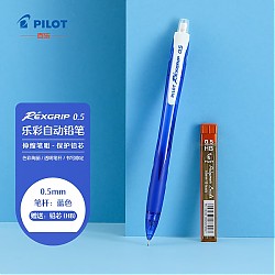 PILOT 百乐 防断芯自动铅笔 HRG10RL5 蓝杆 0.5mm 单支装