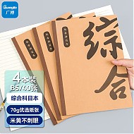 GuangBo 广博 FB61104 错题笔记本 B5/40张 80页 4本装