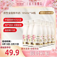 每日鲜语 SHINY MEADOW）鲜牛奶全脂185ml*14瓶装牛奶鲜奶生牛乳新鲜渠道3 3.6全脂185*14瓶
