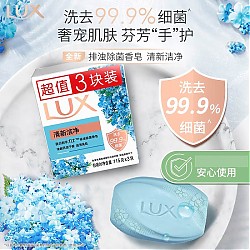LUX 力士 排浊除菌香皂清新洁净115gX3