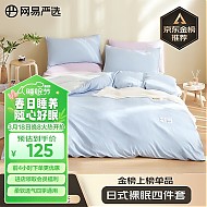 YANXUAN 网易严选 日式裸眠亲肤磨毛四件套蓝绿色床单被套枕套1.8m床/2.2mx2.4m被芯
