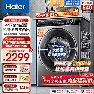 Haier 海尔 超薄平嵌滚筒洗衣机 8KG EG80MATE33S