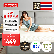 京东京造 森呼吸系列 泰国进口天然乳胶床垫 150*200*3cm