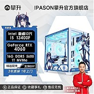 IPASON 攀升 DIY台式机（i5-12400F、16GB、512GB、RTX4060）