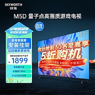 SKYWORTH 创维 55M5D 液晶电视 55英寸 4K 量子点 120Hz
