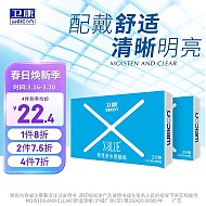 Weicon 卫康 X-blue 高清高度数 透明近视隐形眼镜 半年抛2片装 500度