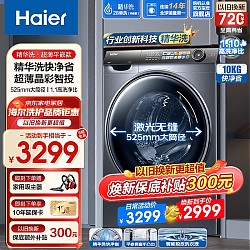 Haier 海尔 精华洗系列 G10028BD14LS滚筒洗衣机 10公斤非烘干款