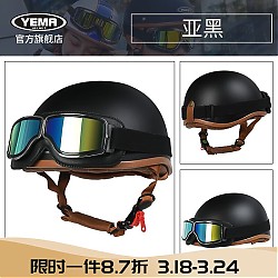 YEMA 野马 3C认证电动摩托车头盔男复古瓢盔电瓶车安全帽女四季轻便式半盔  均码 亚黑