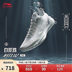 LI-NING 李宁 利刃4 V2 丨篮球鞋男鞋2024低帮透气篮球实战比赛鞋ABAU037 云雾白-7 37.5