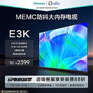 Hisense 海信 电视65E3K 65英寸电视 4K超高清 MEMC防抖 远场语音
