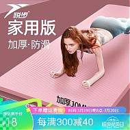 悦步 瑜伽垫子女生专用减震隔音防震防滑地垫家用加公主粉 185*61cm