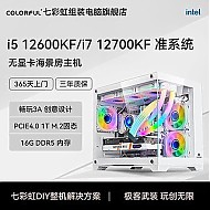 COLORFUL 七彩虹 inetl i2700KF/i5 12600KF准系统主机 无显卡海景房DIY电脑