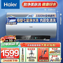 Haier 海尔 EC6002-MA7U1 储水式电热水器 60L  3300W