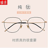 目匠 s1899 黑金色纯钛眼镜框+1.67折射率 防蓝光镜片