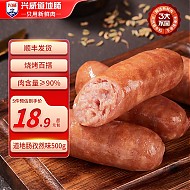 兴威 火山石烤肠 含肉量≥90% 10根 线下门店同款 顺丰