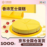 COFCOXIANGXUE 中粮香雪 香浓芝士蛋糕 1kg