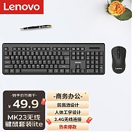 Lenovo 联想 无线键盘鼠标套装 键鼠套装 全尺寸键盘 商务办公 MK23Lite