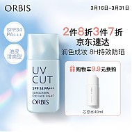 ORBIS 奥蜜思 透研防晒隔离乳 SPF34 PA+++ 清爽型 28ml学生专属